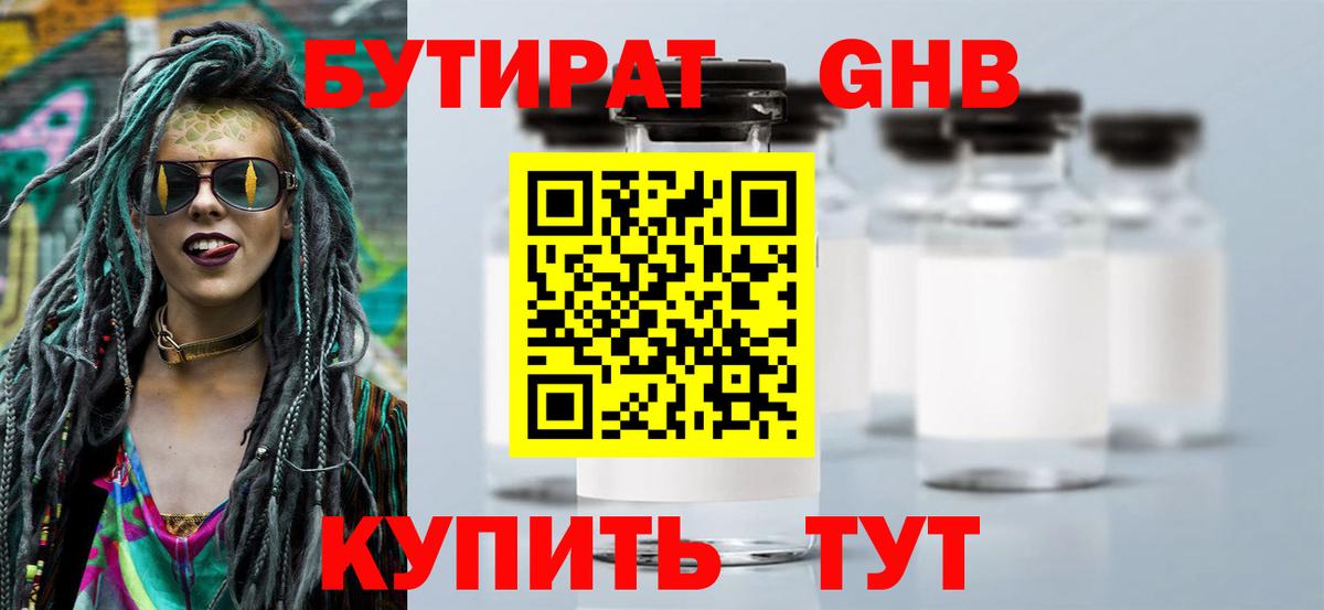 Бутират бутик  Вход с VPN  Нижний Новгород 