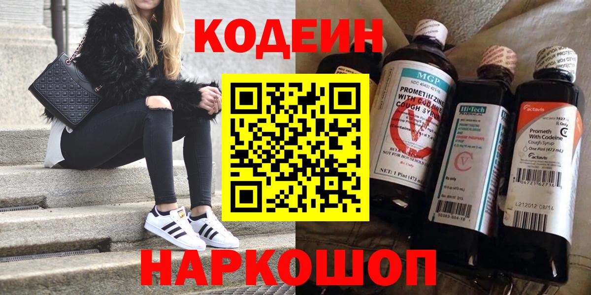 Кодеиновый сироп Lean напиток Lean (лин)  Вход с VPN  Нижний Новгород 