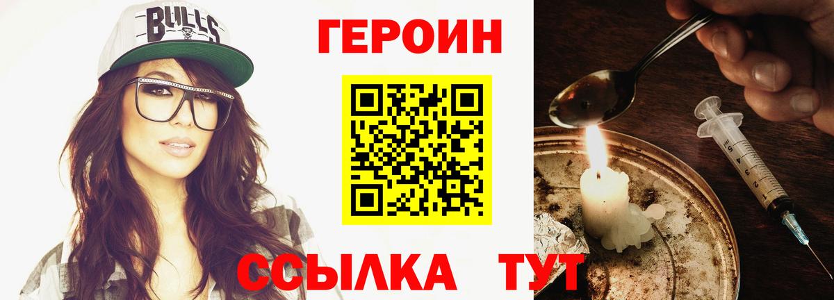 Нижний Новгород  Героин  Вход с VPN  ГЕРОИН герыч 