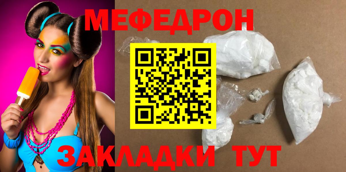МЕФ VHQ  Вход с VPN  цены   Нижний Новгород  МЯУ-МЯУ мука  МЯУ-МЯУ 